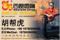胡帮虎